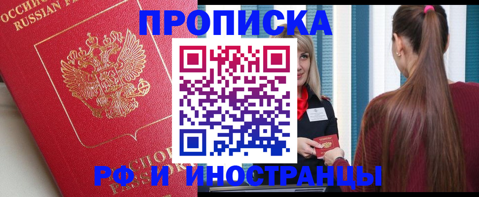 прописка в квартире в Чечне