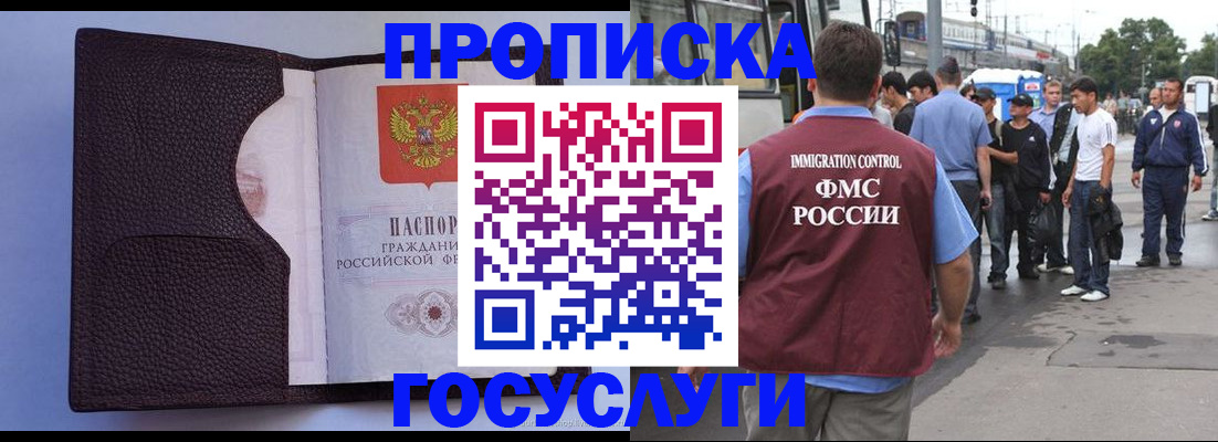 прописка ребенка в Чечне
