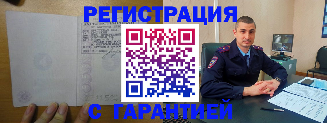 прописка штамп в Чечне