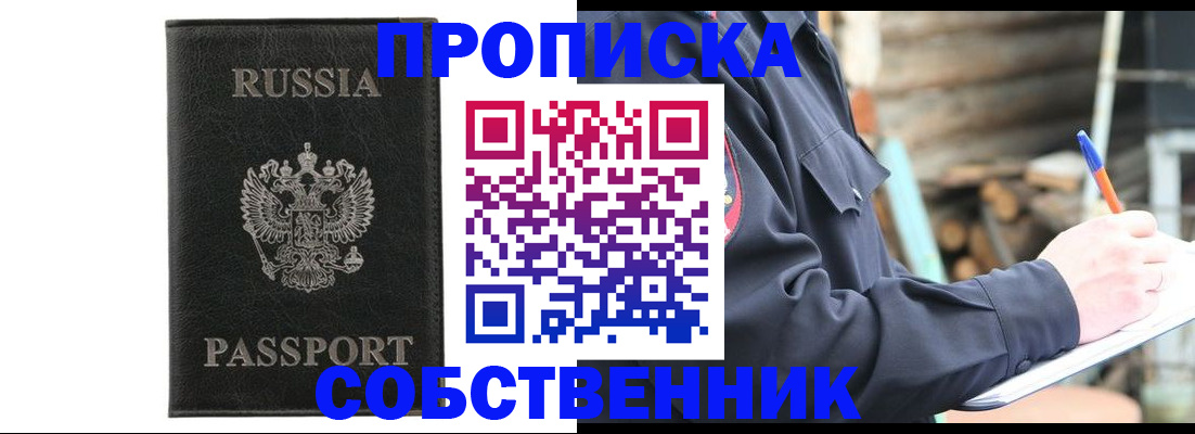 прописка штамп в Чечне