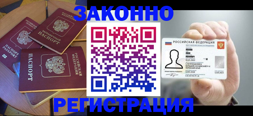 прописка для кредита в Чечне