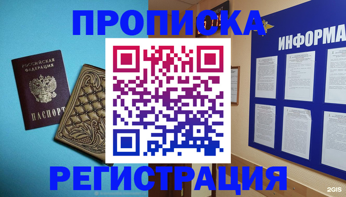 прописка законно в Чечне