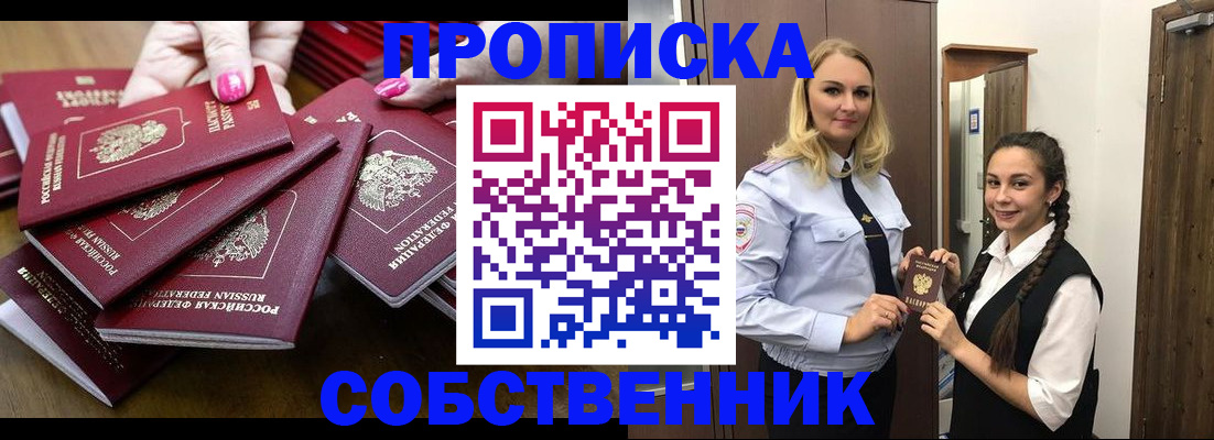 прописка от собственника в Чечне