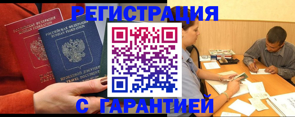 прописка паспорт в Чечне